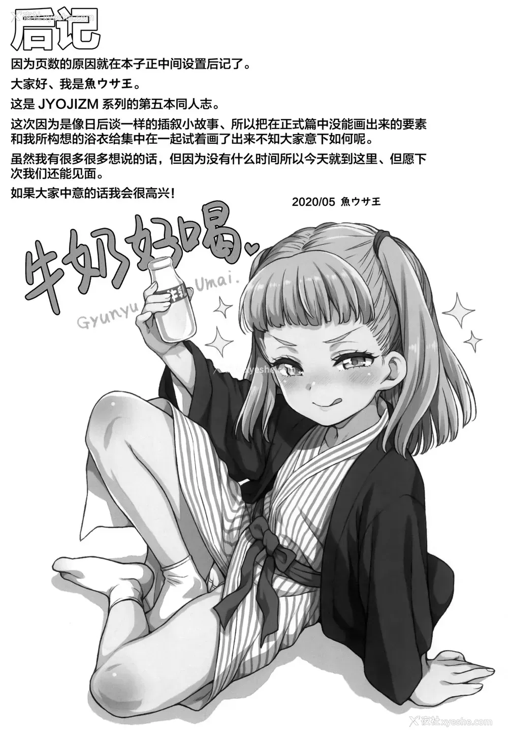 12P - [鱼ウサ王国 (鱼ウサ王)] JYOJIZM AFTER SUMMER & AUTUMN [中国翻訳] [DL版]