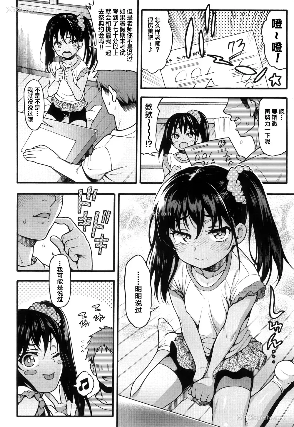 4P - [鱼ウサ王国 (鱼ウサ王)] JYOJIZM AFTER SUMMER & AUTUMN [中国翻訳] [DL版]