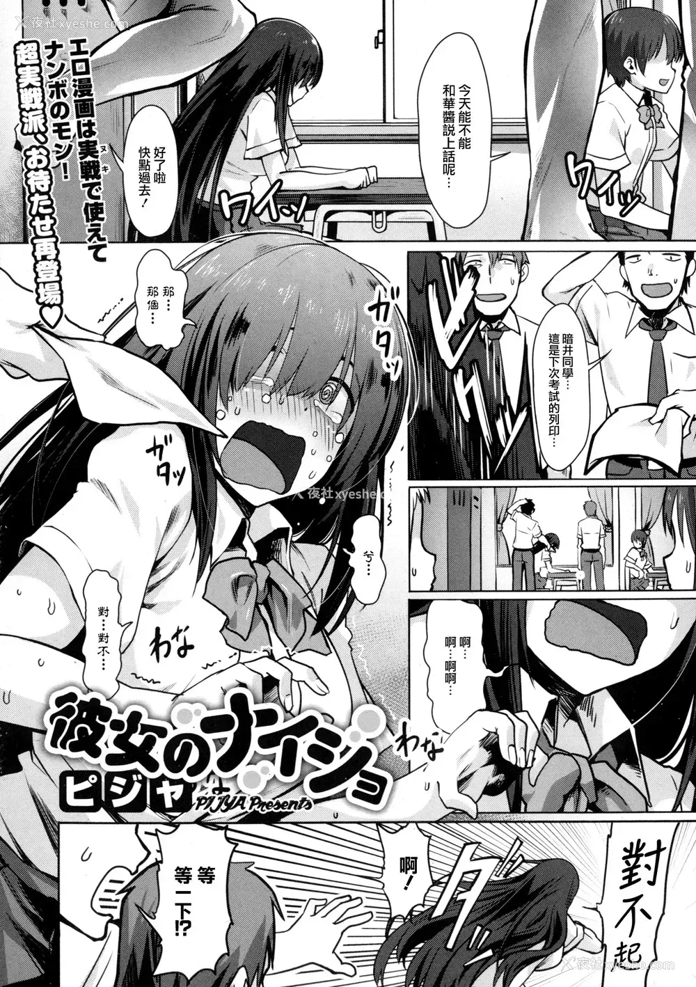 1P - [ピジャ] 彼女のナイショ (コミックメガストアα 2015年11月号) [中国翻訳]