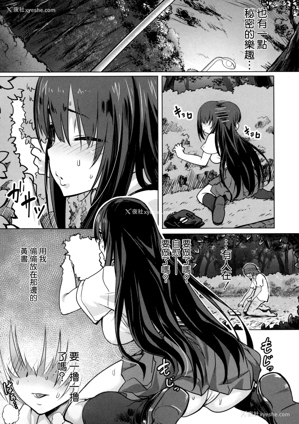 3P - [ピジャ] 彼女のナイショ (コミックメガストアα 2015年11月号) [中国翻訳]