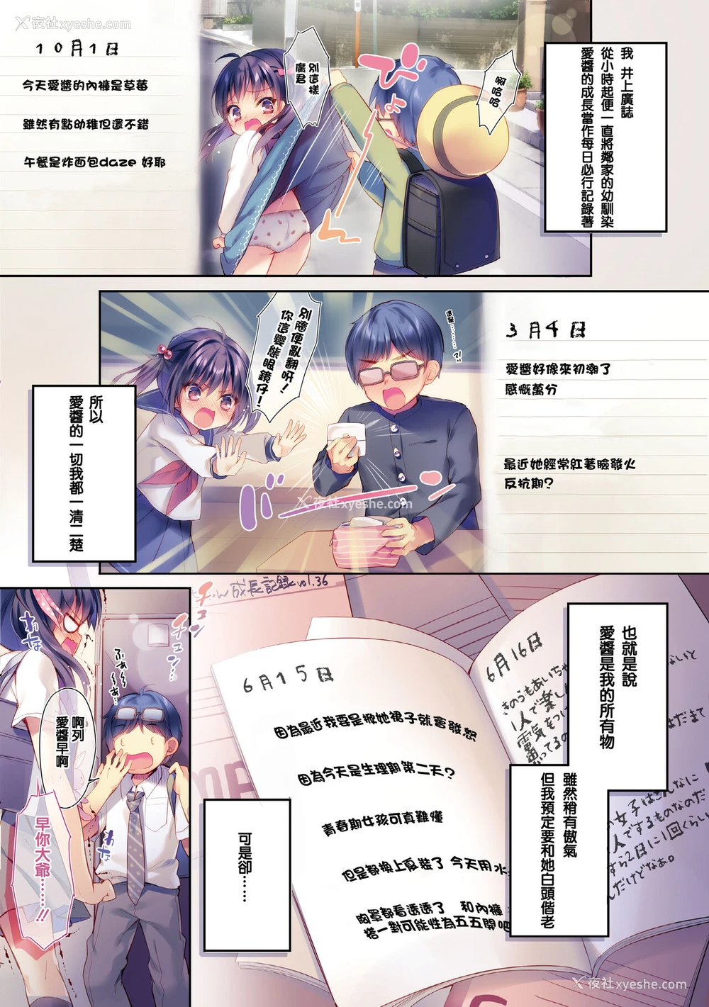 4P - [るび様を崇める会 (るび様)] 捕获调教! ナマイキ幼驯染は地狱行き!! [中国翻訳] [DL版]