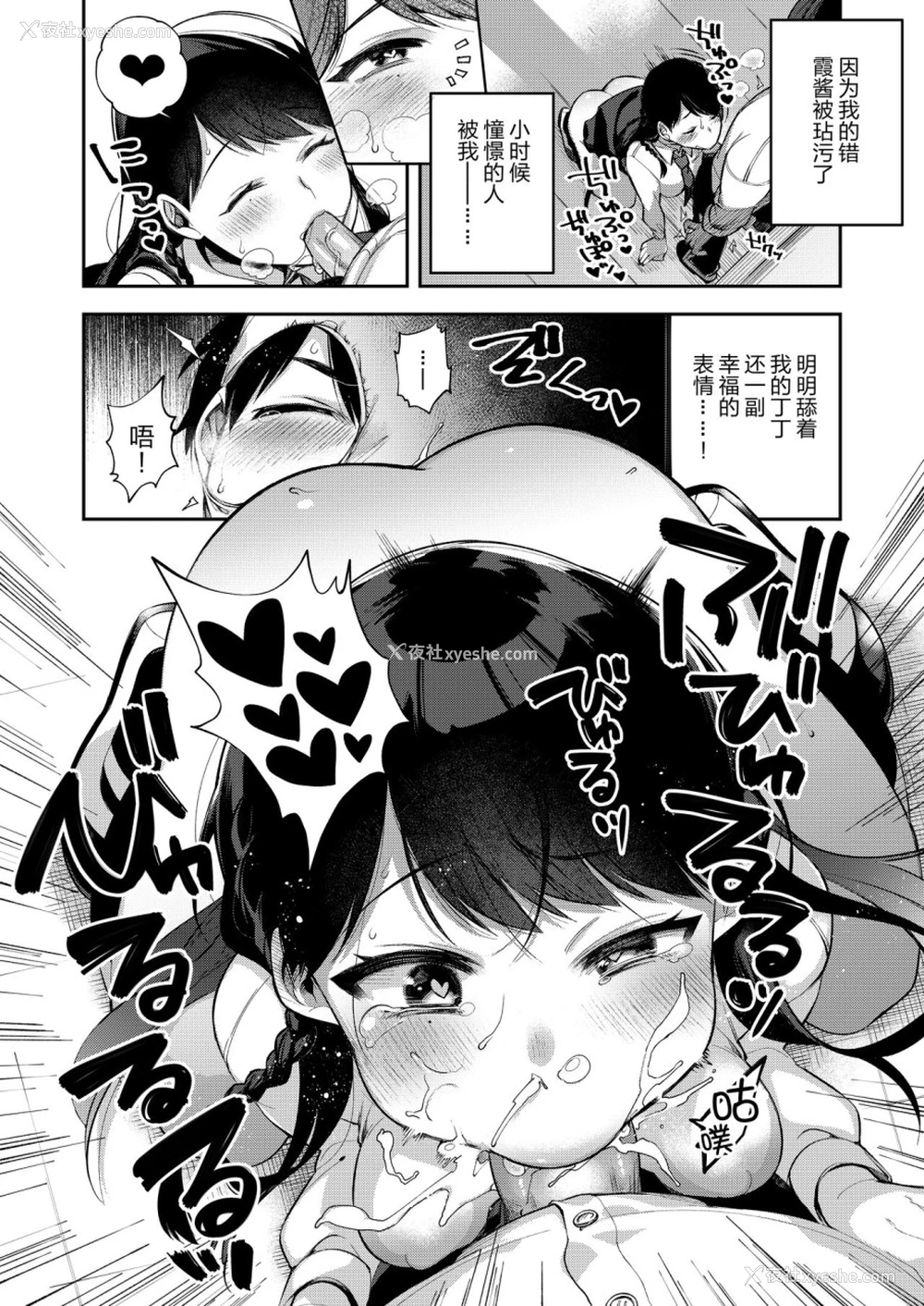 11P - [百々ふぐり (しんどう)] 催眠新闻