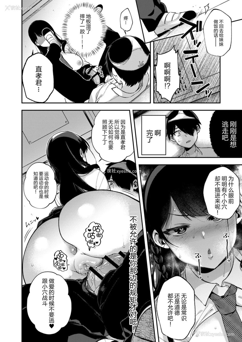 14P - [百々ふぐり (しんどう)] 催眠新闻