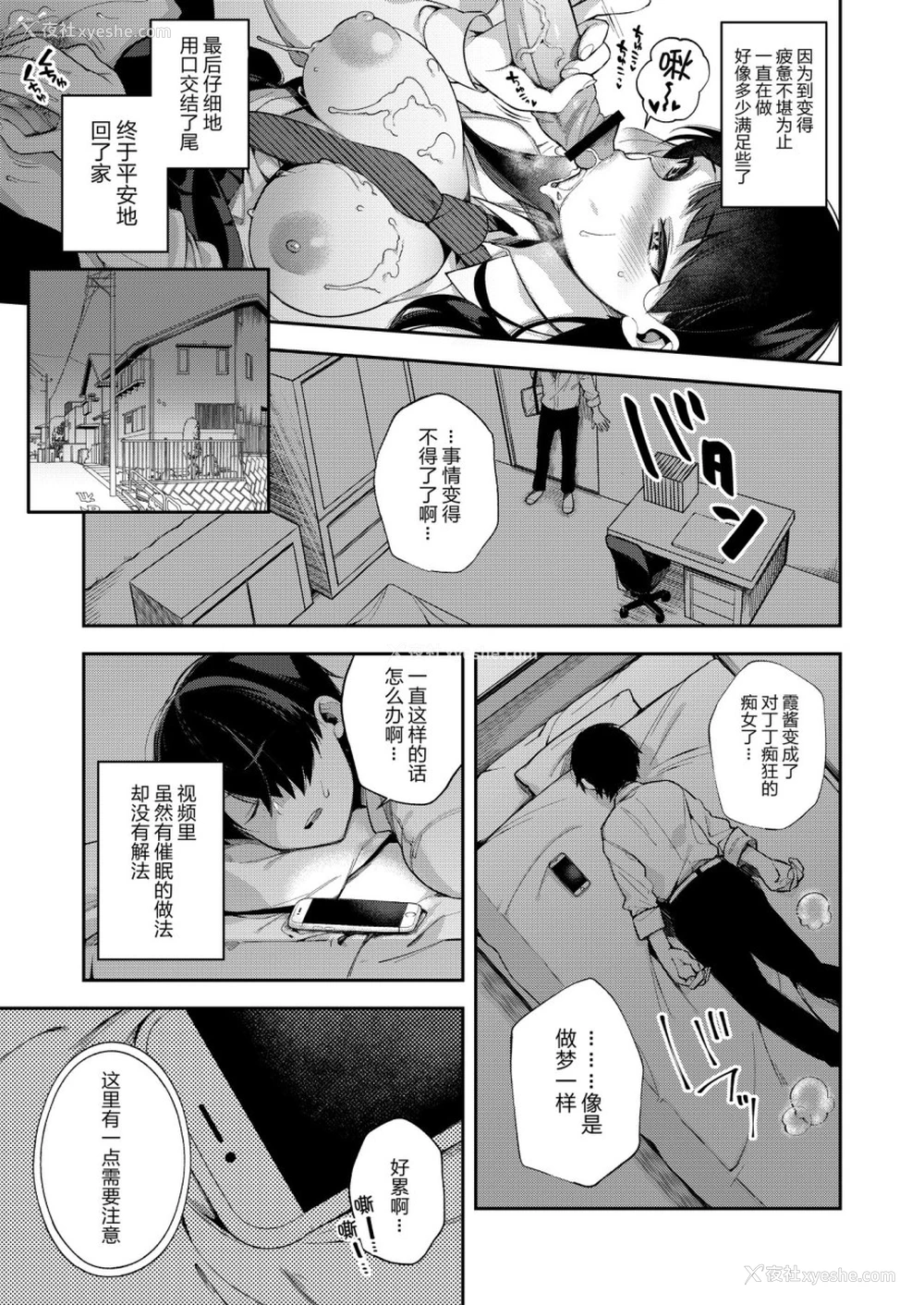 23P - [百々ふぐり (しんどう)] 催眠新闻