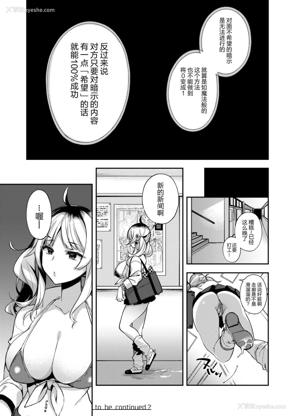 24P - [百々ふぐり (しんどう)] 催眠新闻
