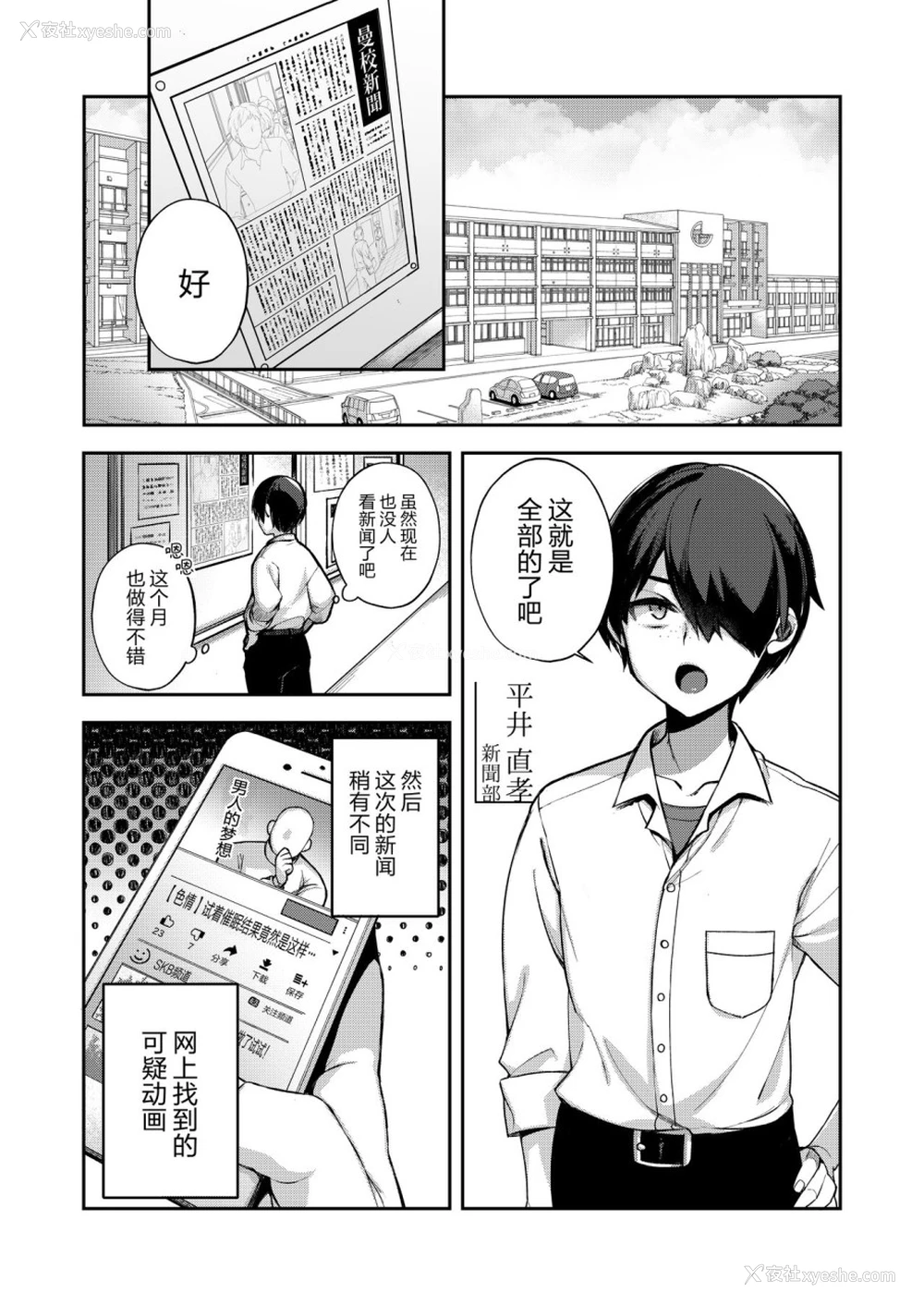 2P - [百々ふぐり (しんどう)] 催眠新闻