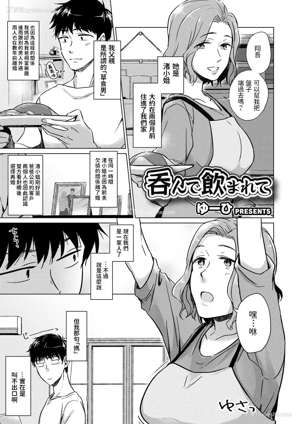 1P - [ゆーひ] 呑んで饮まれて (コミックグレープ Vol.91) [中国翻訳]