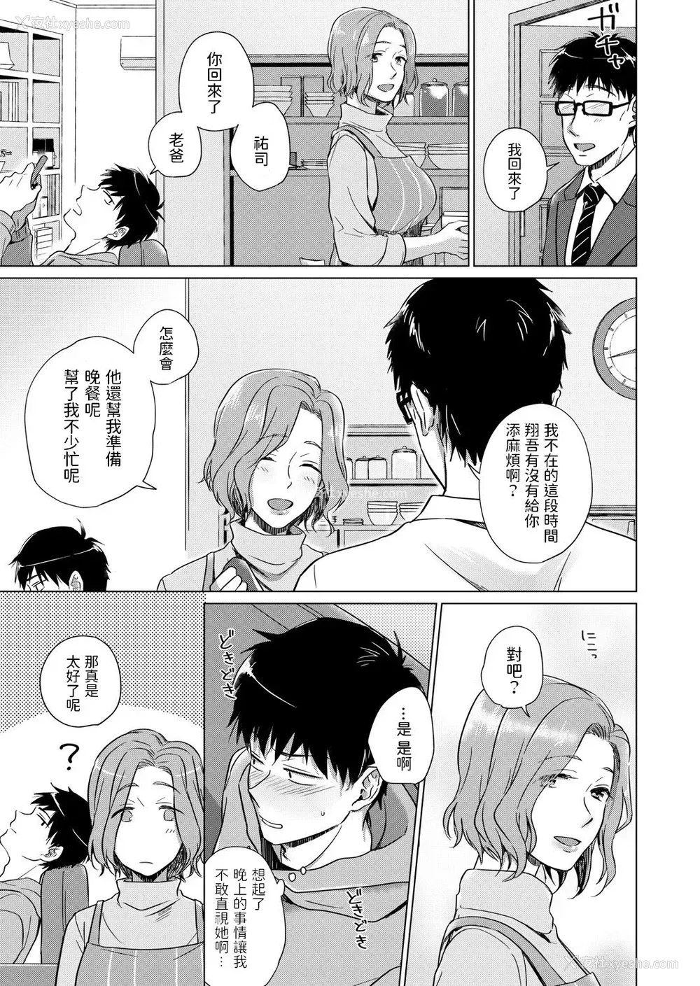 21P - [ゆーひ] 呑んで饮まれて (コミックグレープ Vol.91) [中国翻訳]