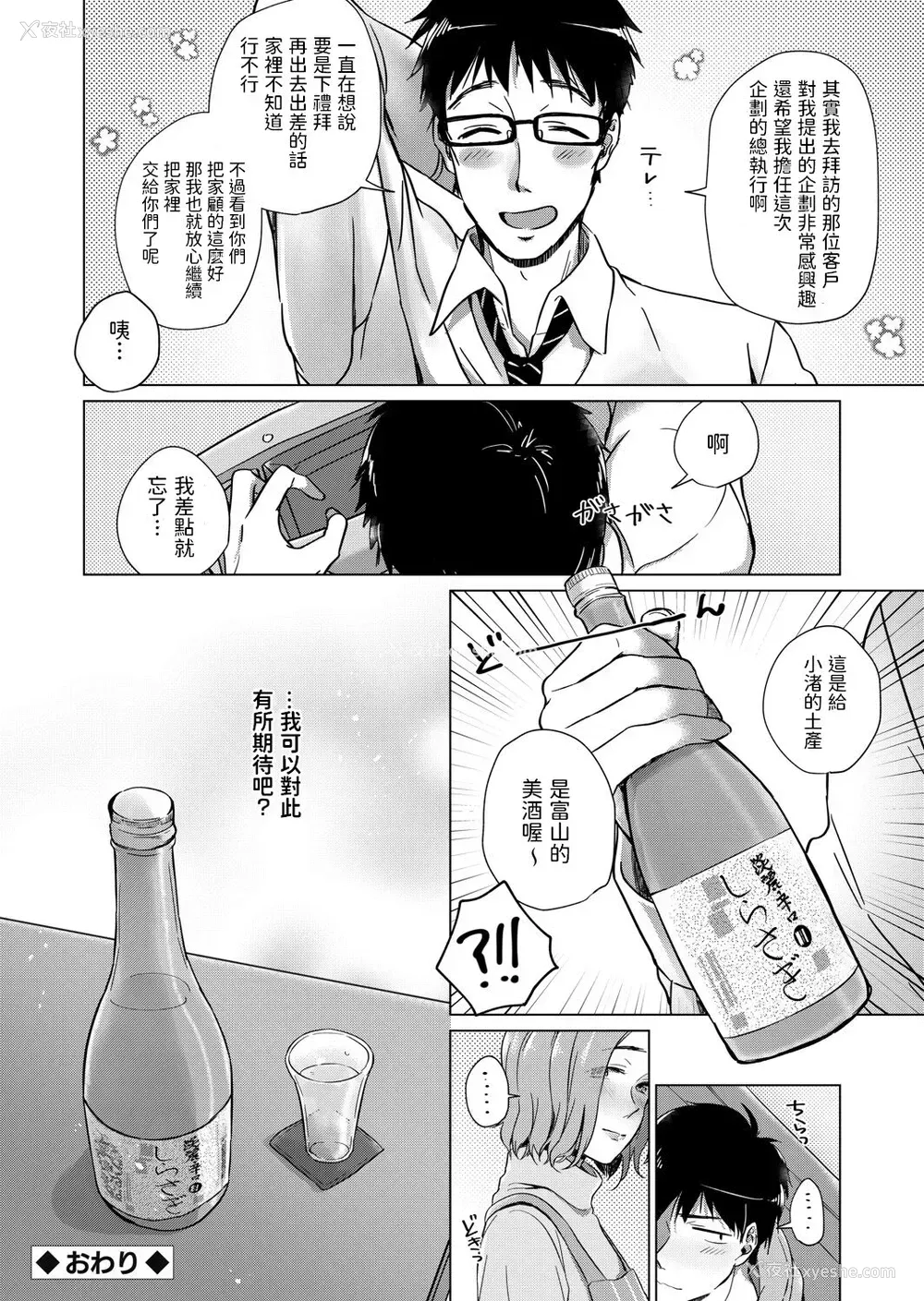 22P - [ゆーひ] 呑んで饮まれて (コミックグレープ Vol.91) [中国翻訳]