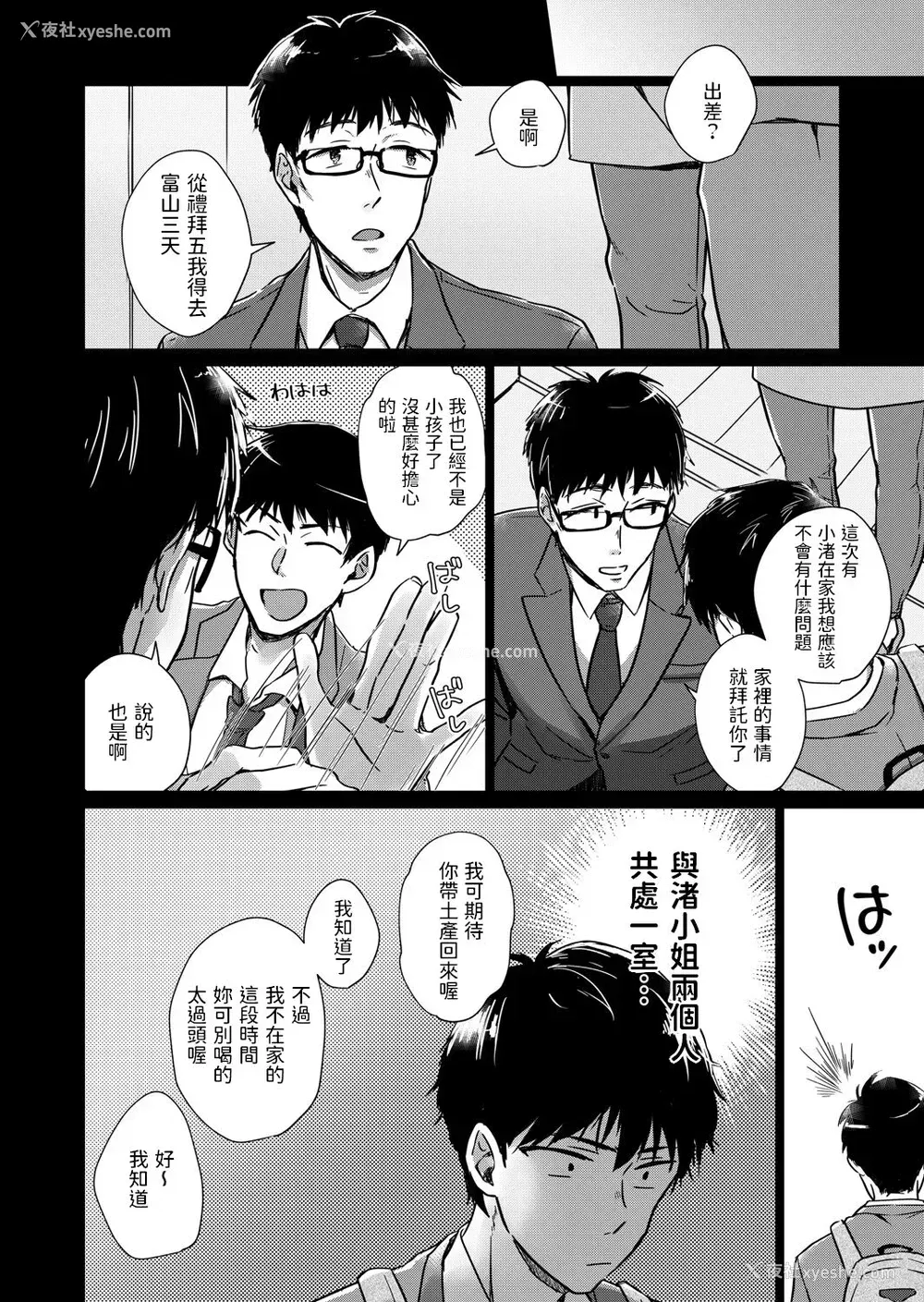 2P - [ゆーひ] 呑んで饮まれて (コミックグレープ Vol.91) [中国翻訳]