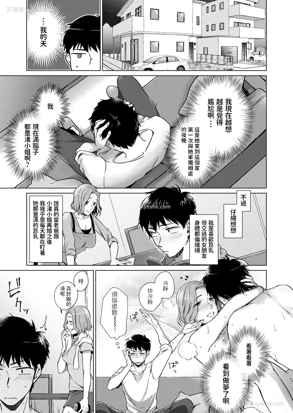 3P - [ゆーひ] 呑んで饮まれて (コミックグレープ Vol.91) [中国翻訳]
