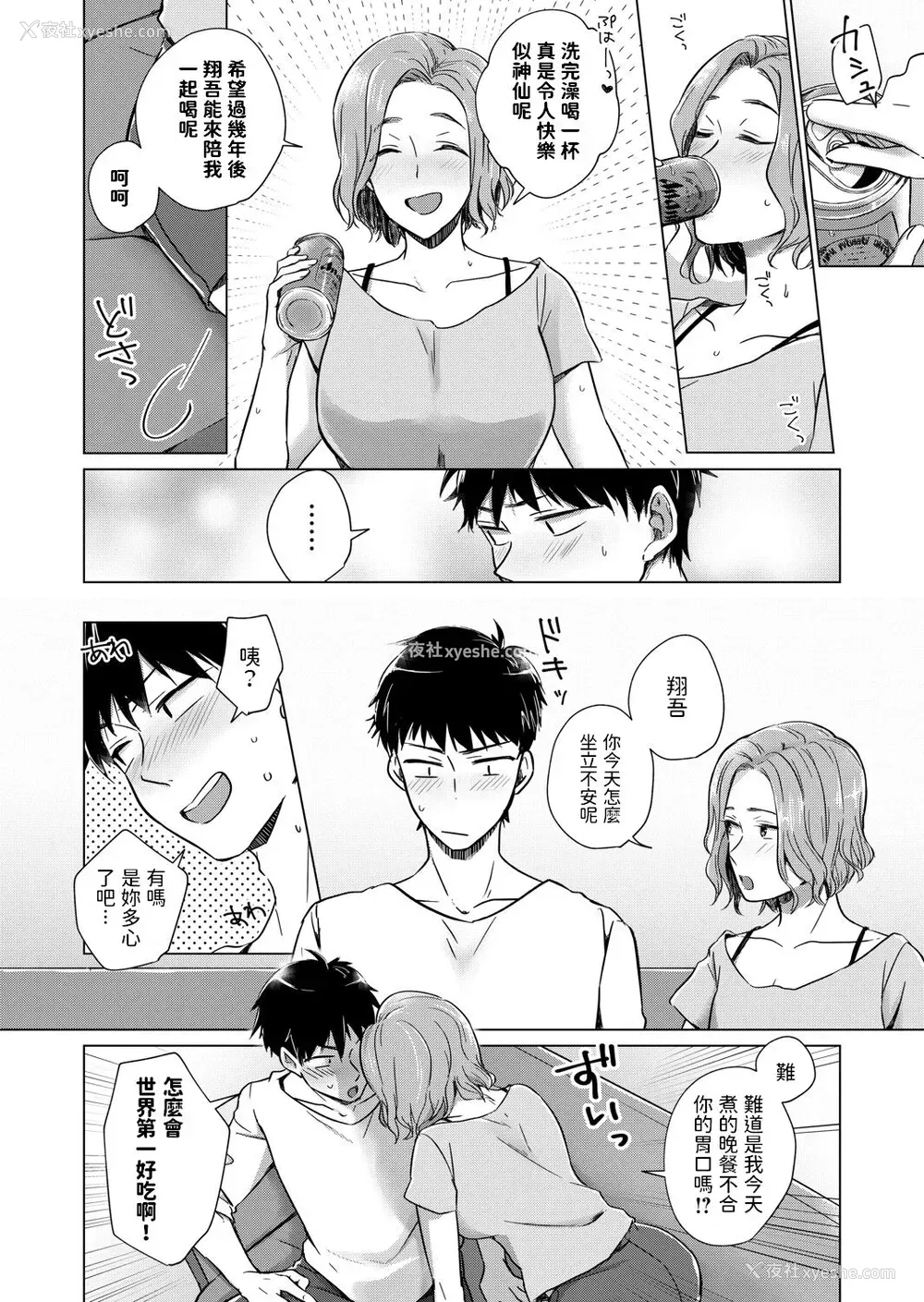 4P - [ゆーひ] 呑んで饮まれて (コミックグレープ Vol.91) [中国翻訳]
