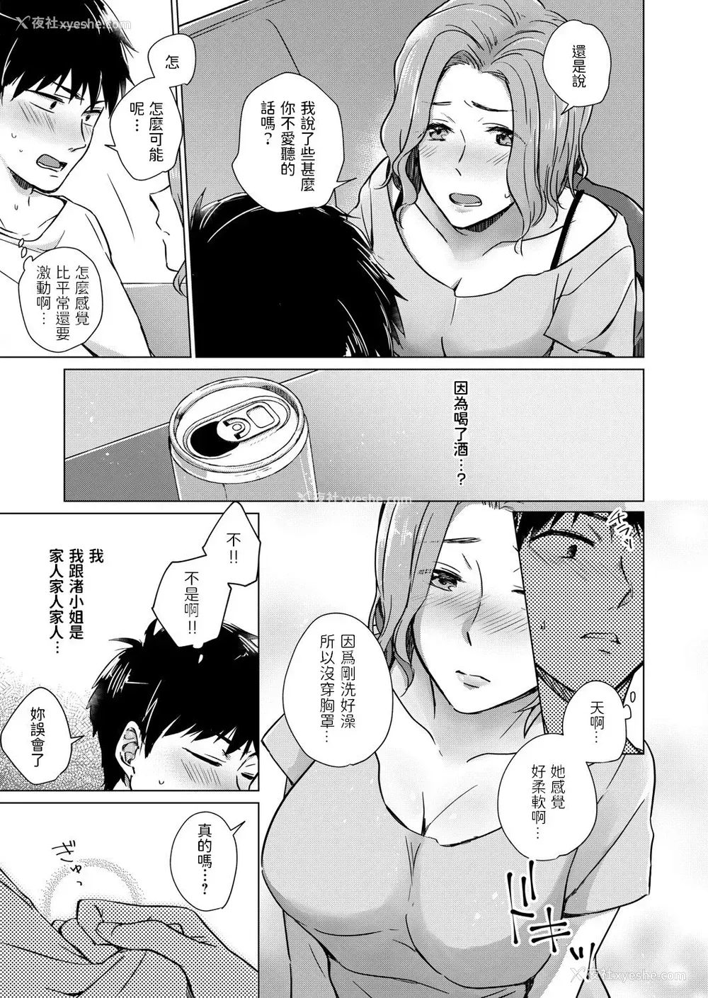 5P - [ゆーひ] 呑んで饮まれて (コミックグレープ Vol.91) [中国翻訳]