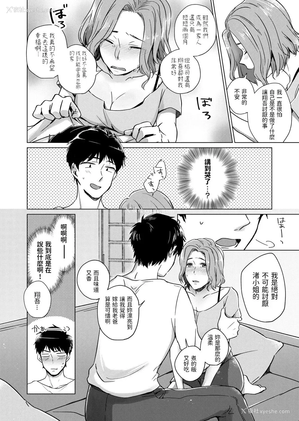 6P - [ゆーひ] 呑んで饮まれて (コミックグレープ Vol.91) [中国翻訳]