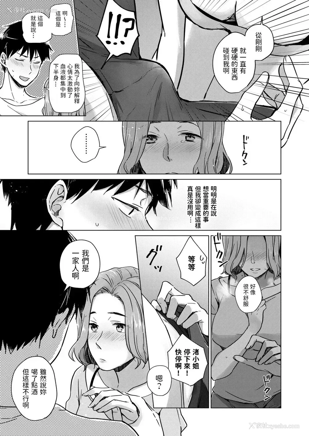 7P - [ゆーひ] 呑んで饮まれて (コミックグレープ Vol.91) [中国翻訳]