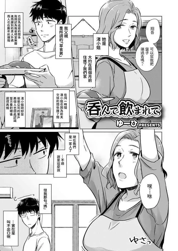 [ゆーひ] 呑んで饮まれて (コミックグレープ Vol.91) [中国翻訳]