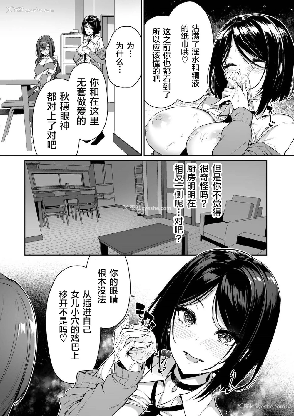 20P - [ボトルシップボトラー (夏桜)] 阴キャカップルが阳ギャル达とSEXトレーニングする话3[中国翻訳]