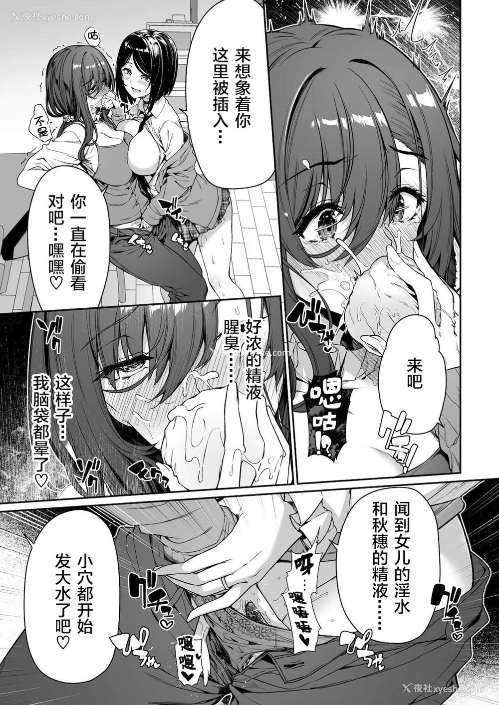 21P - [ボトルシップボトラー (夏桜)] 阴キャカップルが阳ギャル达とSEXトレーニングする话3[中国翻訳]