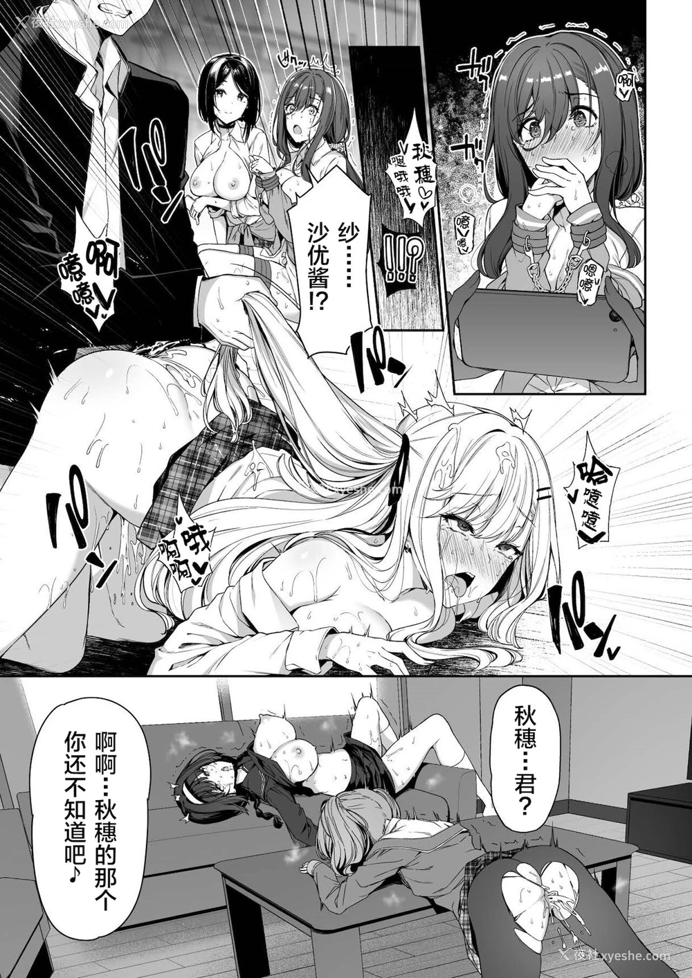 39P - [ボトルシップボトラー (夏桜)] 阴キャカップルが阳ギャル达とSEXトレーニングする话3[中国翻訳]