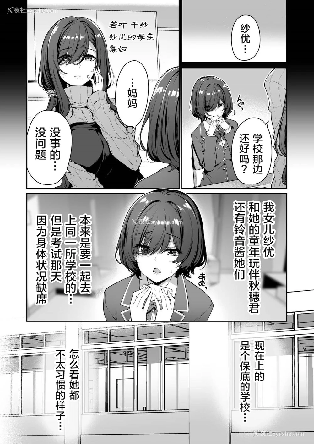 4P - [ボトルシップボトラー (夏桜)] 阴キャカップルが阳ギャル达とSEXトレーニングする话3[中国翻訳]