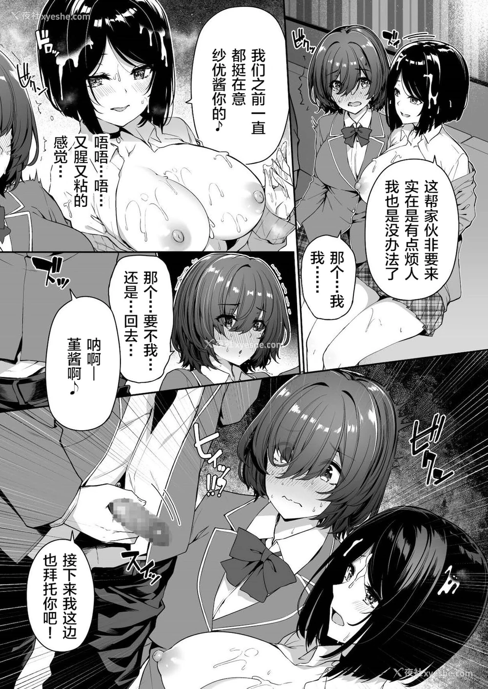 7P - [ボトルシップボトラー (夏桜)] 阴キャカップルが阳ギャル达とSEXトレーニングする话3[中国翻訳]