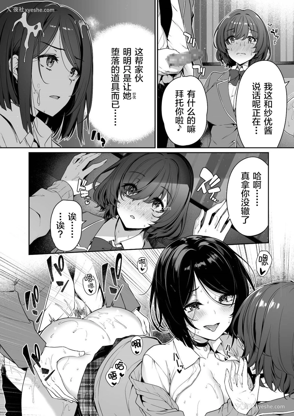 8P - [ボトルシップボトラー (夏桜)] 阴キャカップルが阳ギャル达とSEXトレーニングする话3[中国翻訳]