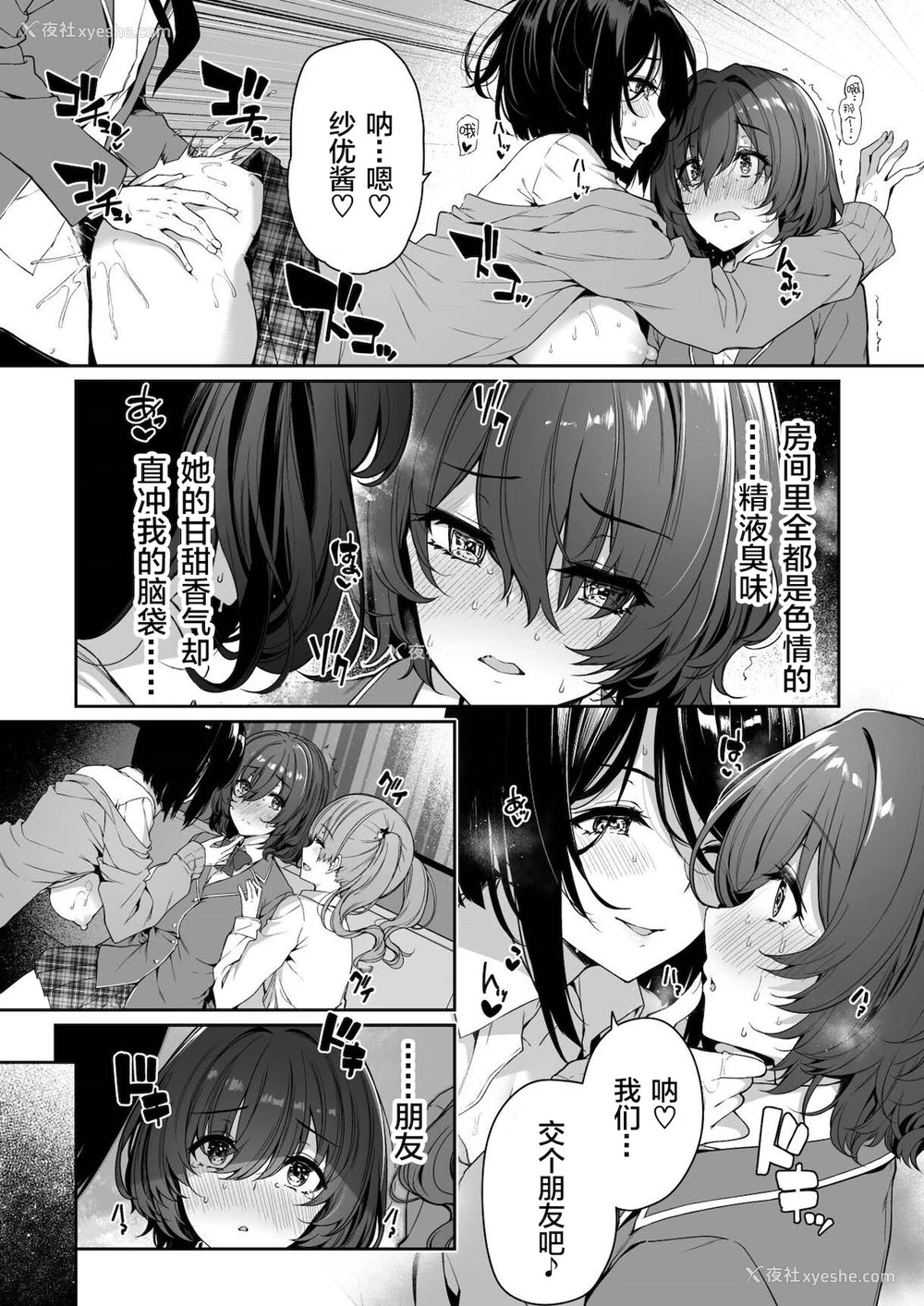 9P - [ボトルシップボトラー (夏桜)] 阴キャカップルが阳ギャル达とSEXトレーニングする话3[中国翻訳]