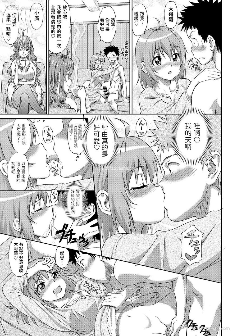 14P - [ちゅだ] 受験生の亲子丼! (露出狂少女) [中国翻訳] [DL版]