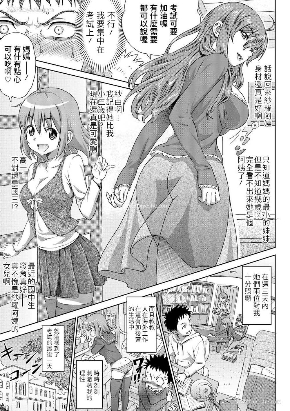 3P - [ちゅだ] 受験生の亲子丼! (露出狂少女) [中国翻訳] [DL版]