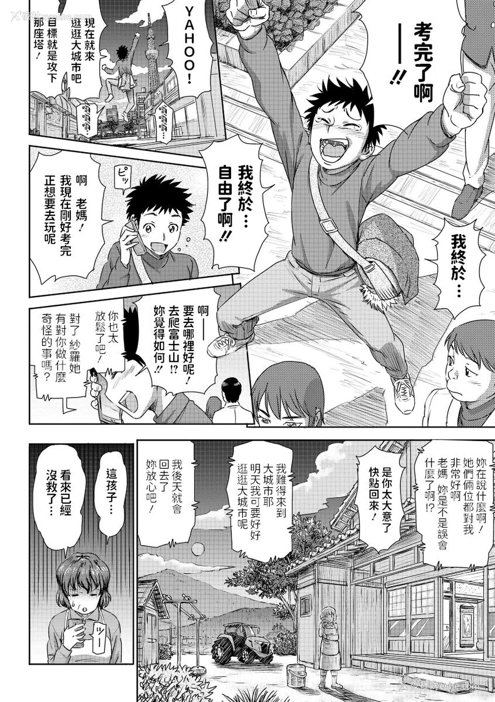 4P - [ちゅだ] 受験生の亲子丼! (露出狂少女) [中国翻訳] [DL版]