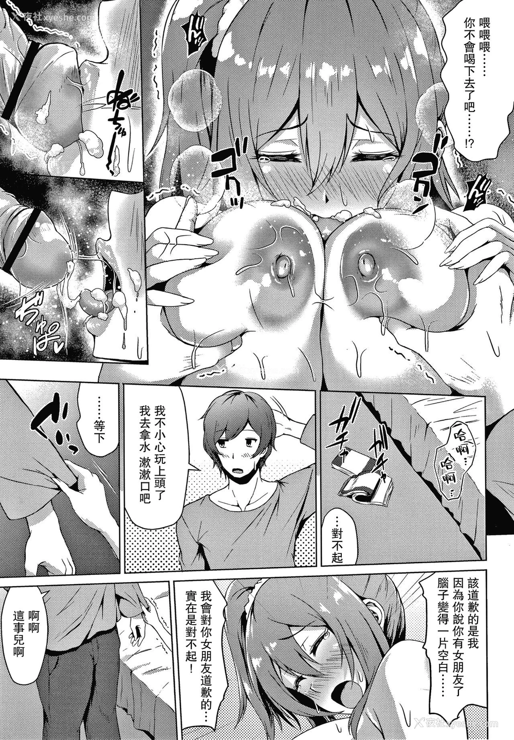 12P - [たまび] 暴走ジェラシー (カラフルデイズ!) [中国翻訳]