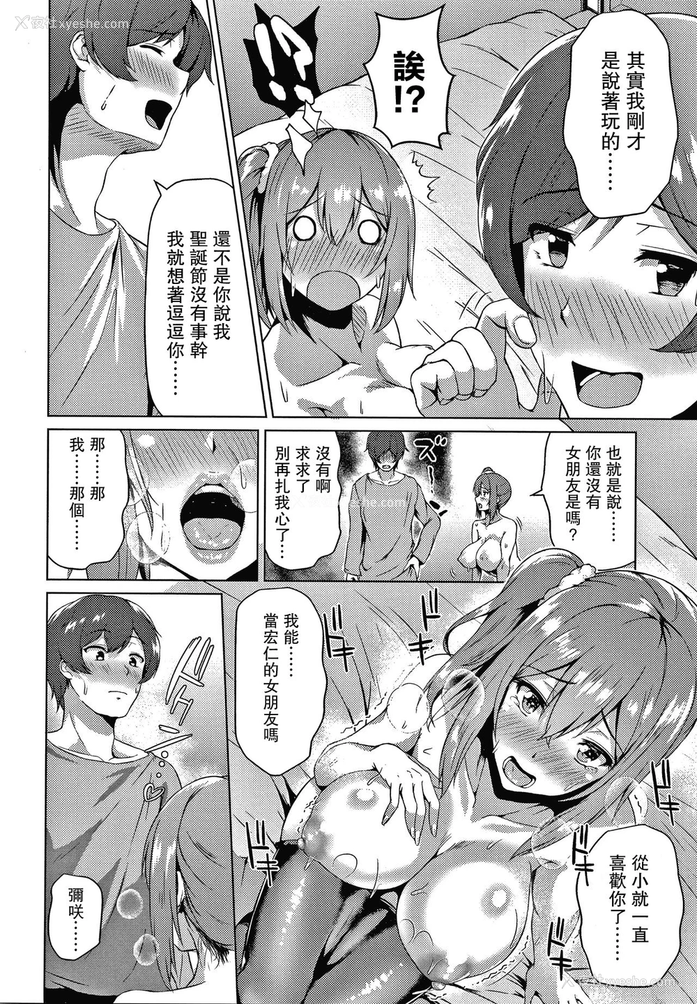13P - [たまび] 暴走ジェラシー (カラフルデイズ!) [中国翻訳]
