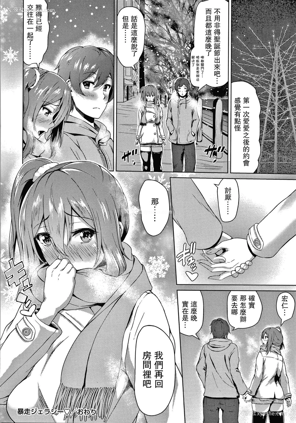 25P - [たまび] 暴走ジェラシー (カラフルデイズ!) [中国翻訳]