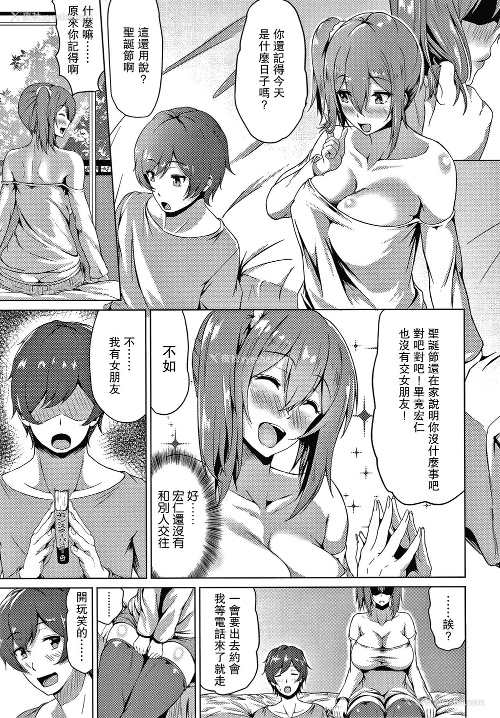 4P - [たまび] 暴走ジェラシー (カラフルデイズ!) [中国翻訳]