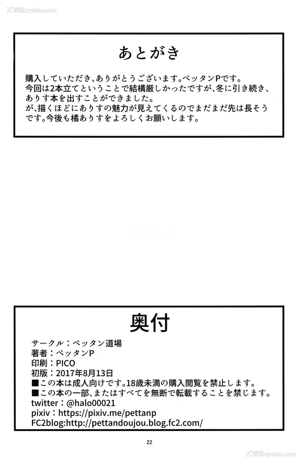 21P - (C92) [ペッタン道场 (ペッタンP)] 橘ありすはPが好き2 (アイドルマスター シンデレラガールズ) [中国翻訳] [无修正]