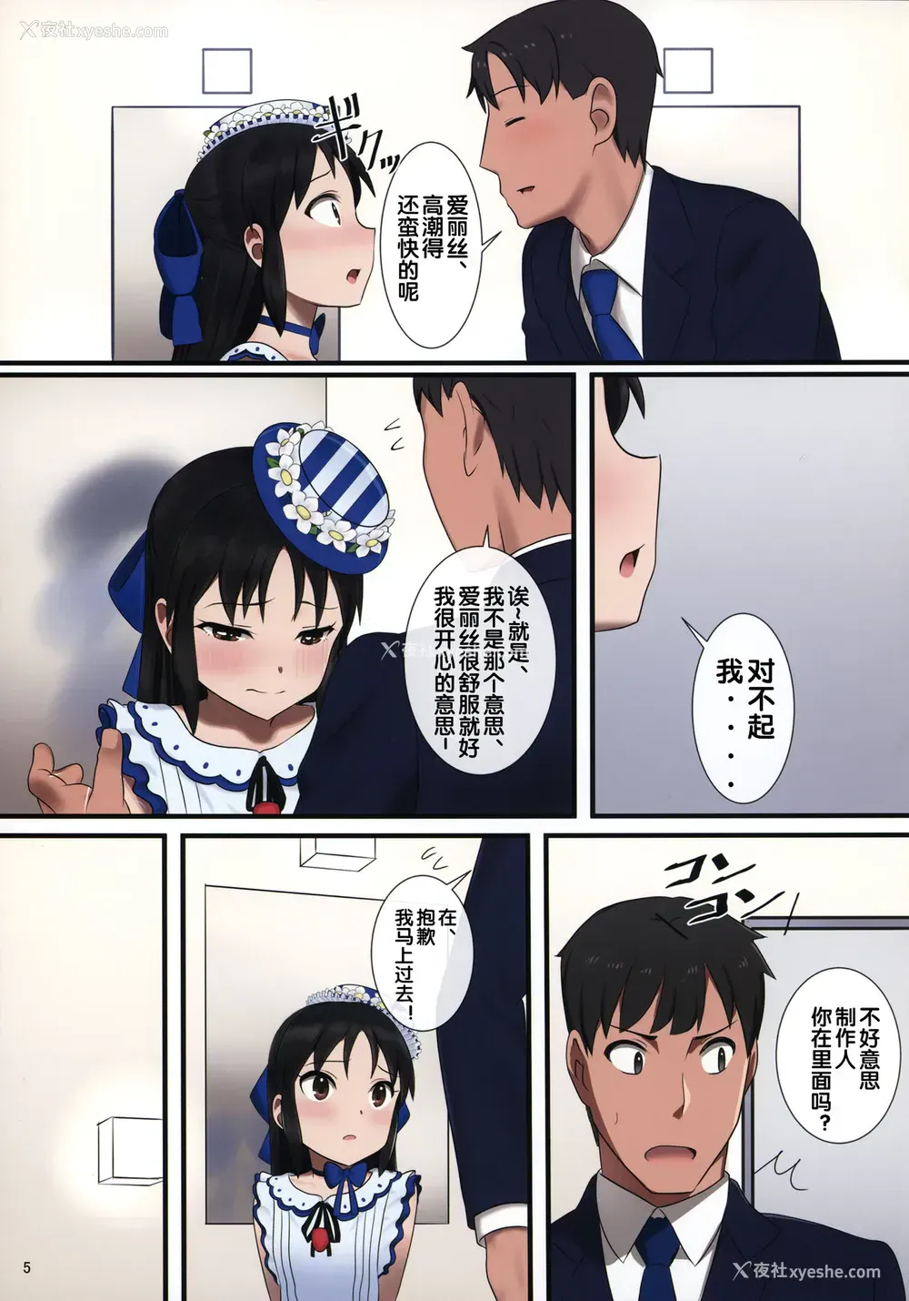 4P - (C92) [ペッタン道场 (ペッタンP)] 橘ありすはPが好き2 (アイドルマスター シンデレラガールズ) [中国翻訳] [无修正]