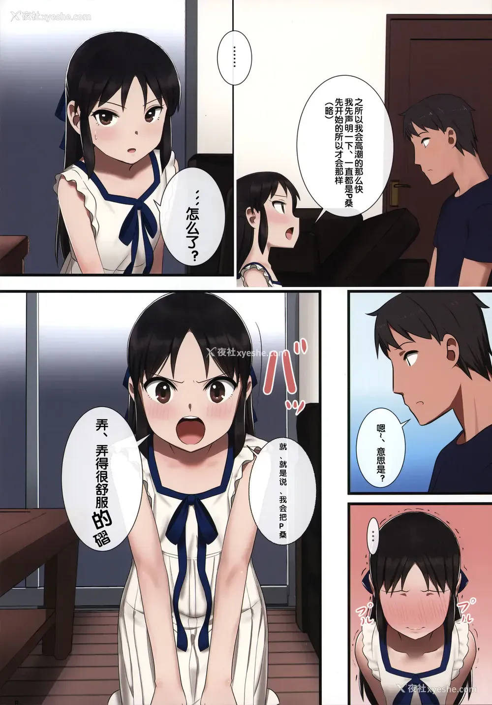 7P - (C92) [ペッタン道场 (ペッタンP)] 橘ありすはPが好き2 (アイドルマスター シンデレラガールズ) [中国翻訳] [无修正]