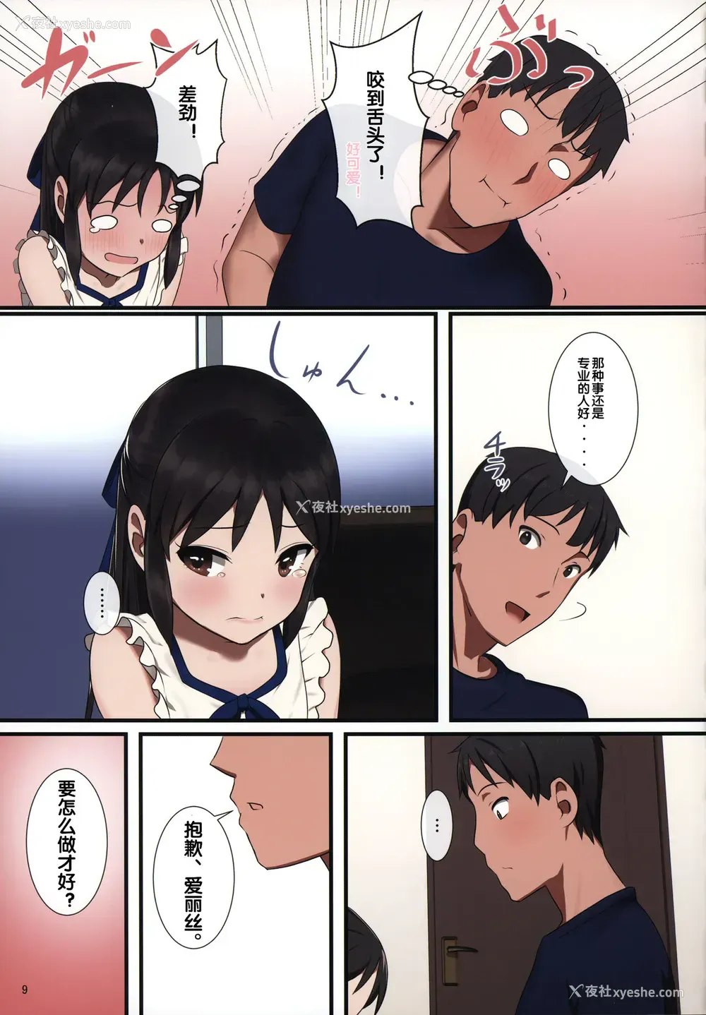 8P - (C92) [ペッタン道场 (ペッタンP)] 橘ありすはPが好き2 (アイドルマスター シンデレラガールズ) [中国翻訳] [无修正]
