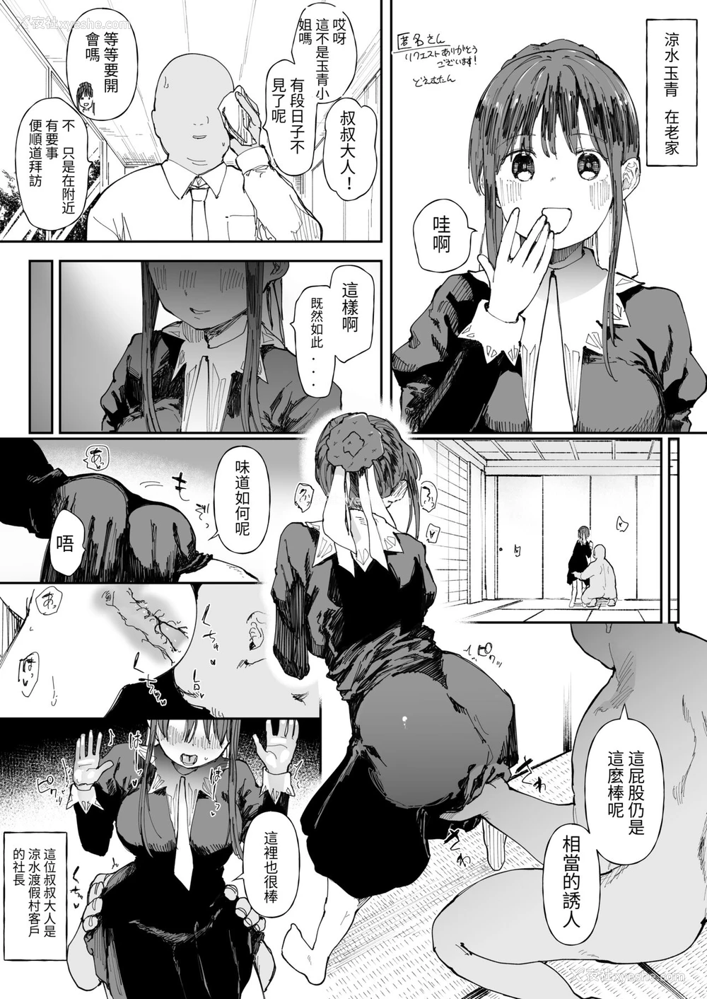 1P - [どえむたん] 【skeb】ストパニ玉青ちゃんの性接待 (ストロベリーパニック!) [中国翻訳]