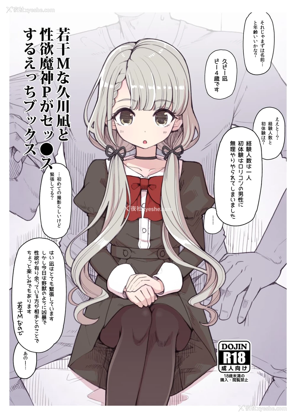 1P - [昭和最终戦线 (はなうな)] 若干Mな久川凪と性欲魔人Pがセッ●スするえっちブックス (アイドルマスター シンデレラガールズ) [中国翻訳] [DL版]