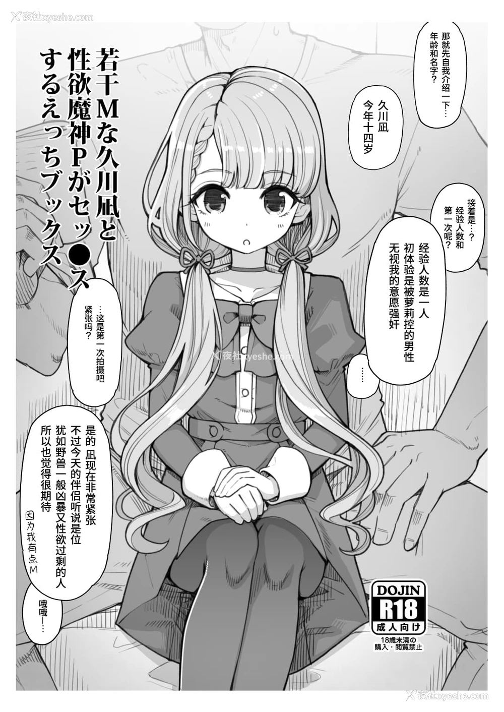 2P - [昭和最终戦线 (はなうな)] 若干Mな久川凪と性欲魔人Pがセッ●スするえっちブックス (アイドルマスター シンデレラガールズ) [中国翻訳] [DL版]