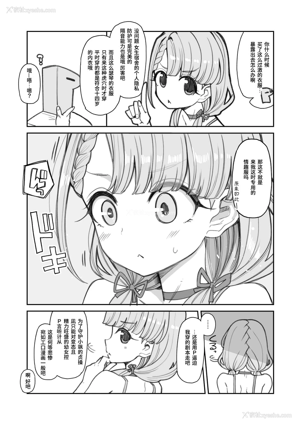 4P - [昭和最终戦线 (はなうな)] 若干Mな久川凪と性欲魔人Pがセッ●スするえっちブックス (アイドルマスター シンデレラガールズ) [中国翻訳] [DL版]
