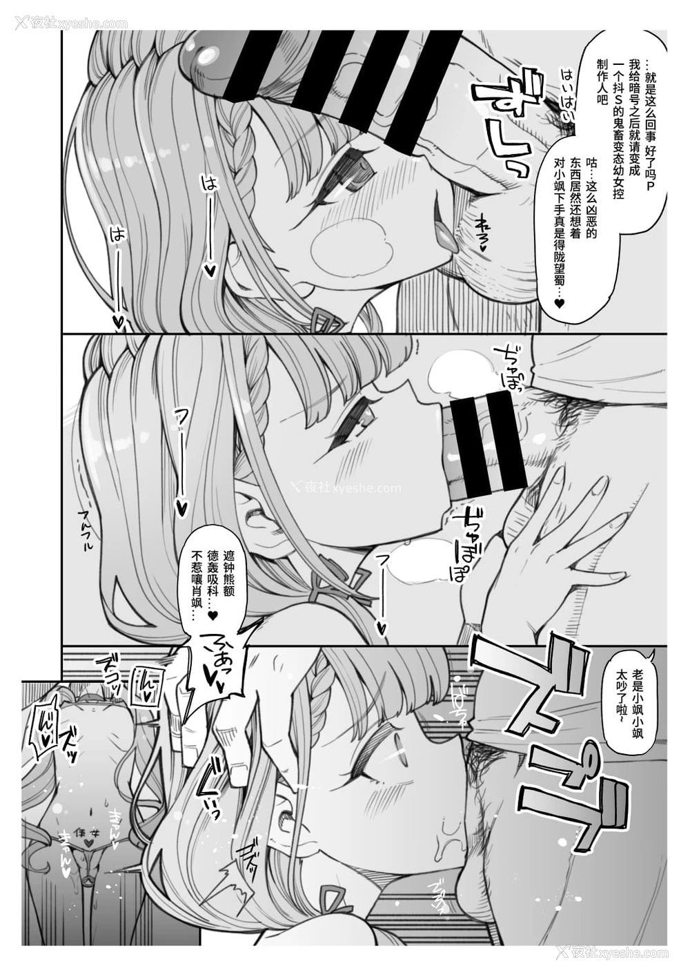 5P - [昭和最终戦线 (はなうな)] 若干Mな久川凪と性欲魔人Pがセッ●スするえっちブックス (アイドルマスター シンデレラガールズ) [中国翻訳] [DL版]