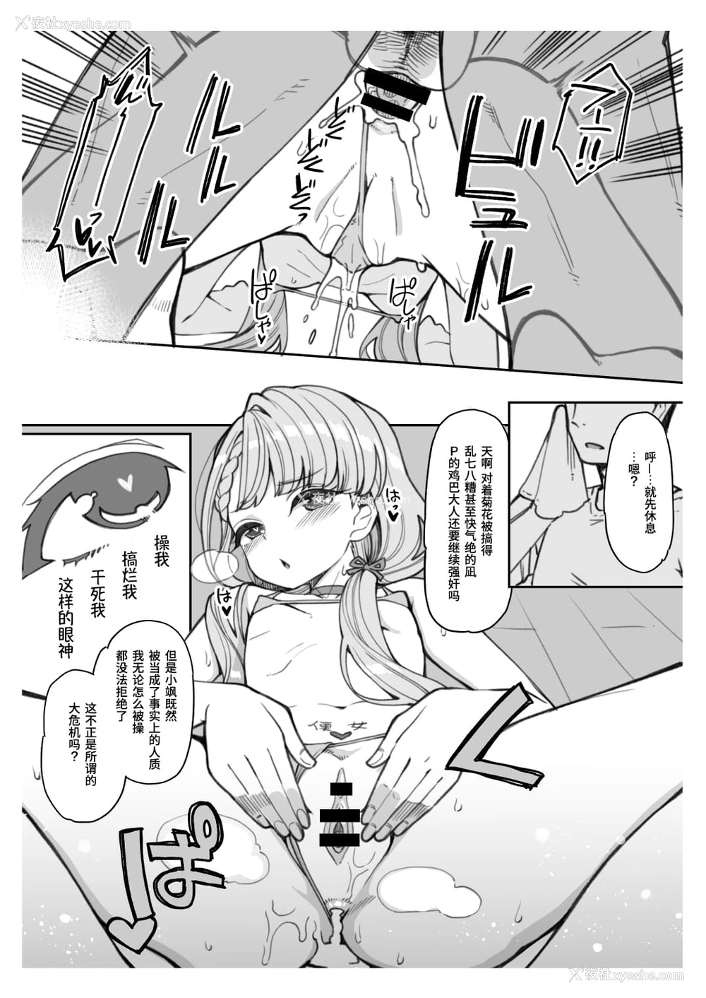 9P - [昭和最终戦线 (はなうな)] 若干Mな久川凪と性欲魔人Pがセッ●スするえっちブックス (アイドルマスター シンデレラガールズ) [中国翻訳] [DL版]
