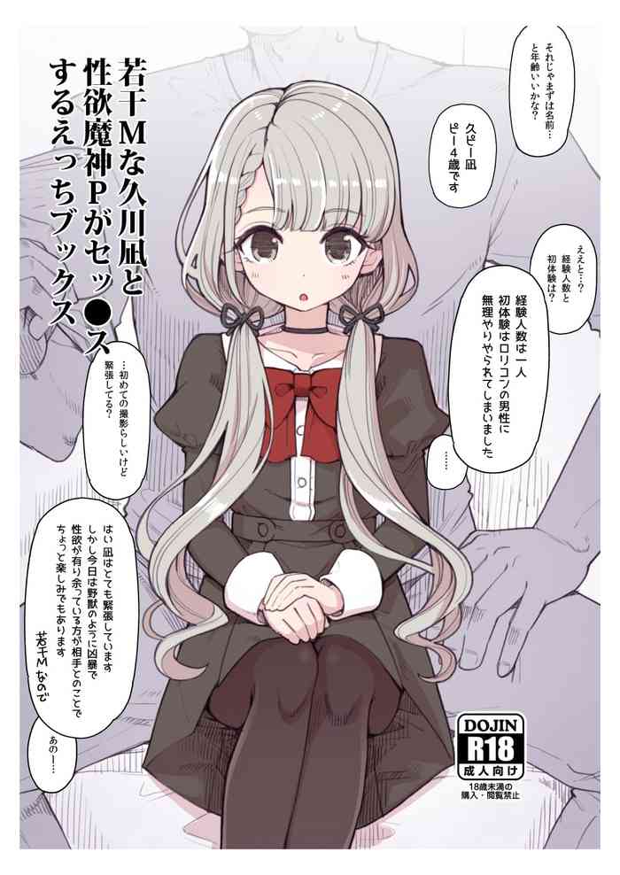 [昭和最终戦线 (はなうな)] 若干Mな久川凪と性欲魔人Pがセッ●スするえっちブックス (アイドルマスター シンデレラガールズ) [中国翻訳] [DL版]