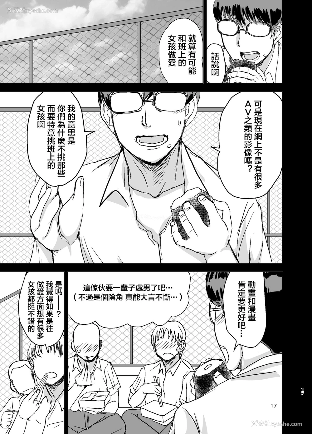 18P - [毒虫処刑队 (金田麻生)] モブ颜爆乳の同级生をオレのいいなりのセフレにしてやった… [中国翻訳] [DL版]