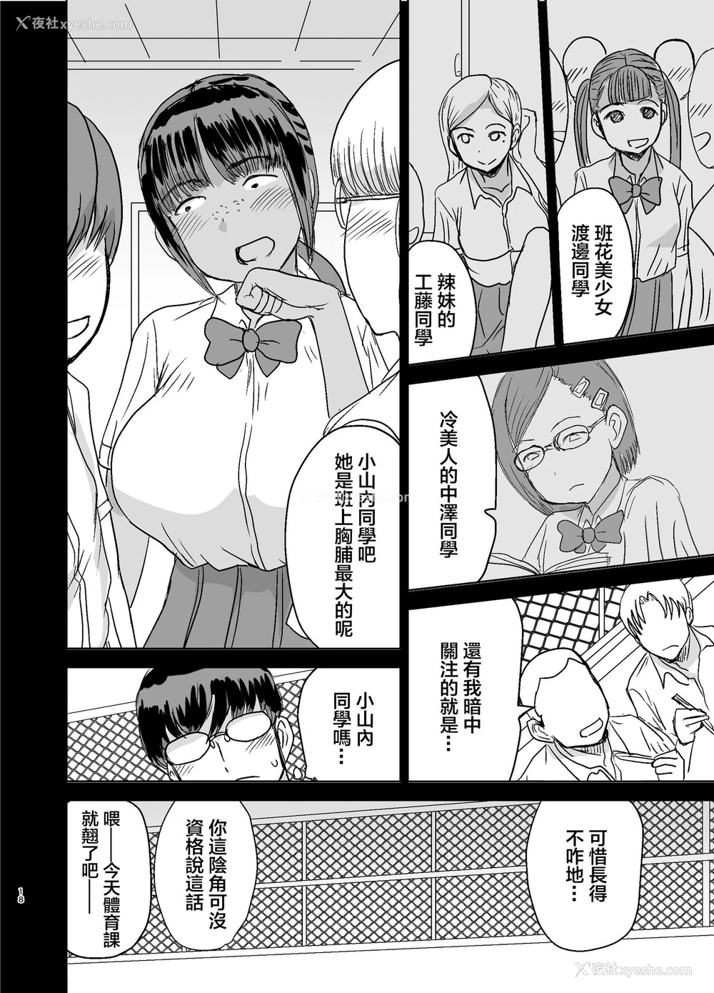 19P - [毒虫処刑队 (金田麻生)] モブ颜爆乳の同级生をオレのいいなりのセフレにしてやった… [中国翻訳] [DL版]