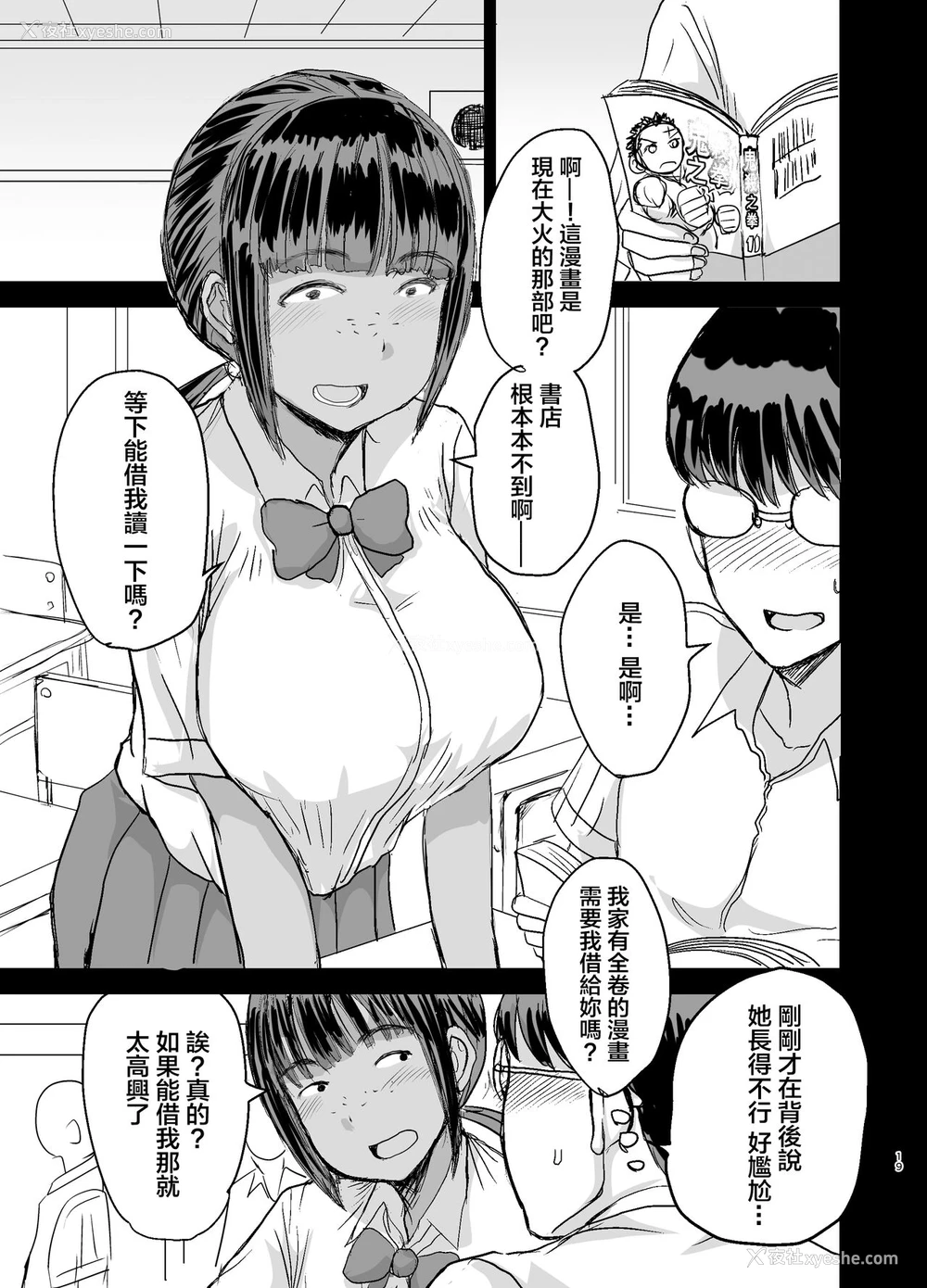 20P - [毒虫処刑队 (金田麻生)] モブ颜爆乳の同级生をオレのいいなりのセフレにしてやった… [中国翻訳] [DL版]