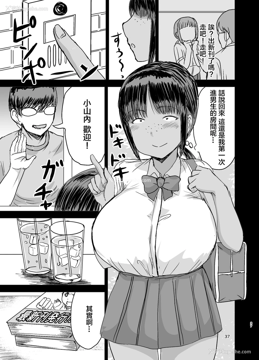 38P - [毒虫処刑队 (金田麻生)] モブ颜爆乳の同级生をオレのいいなりのセフレにしてやった… [中国翻訳] [DL版]
