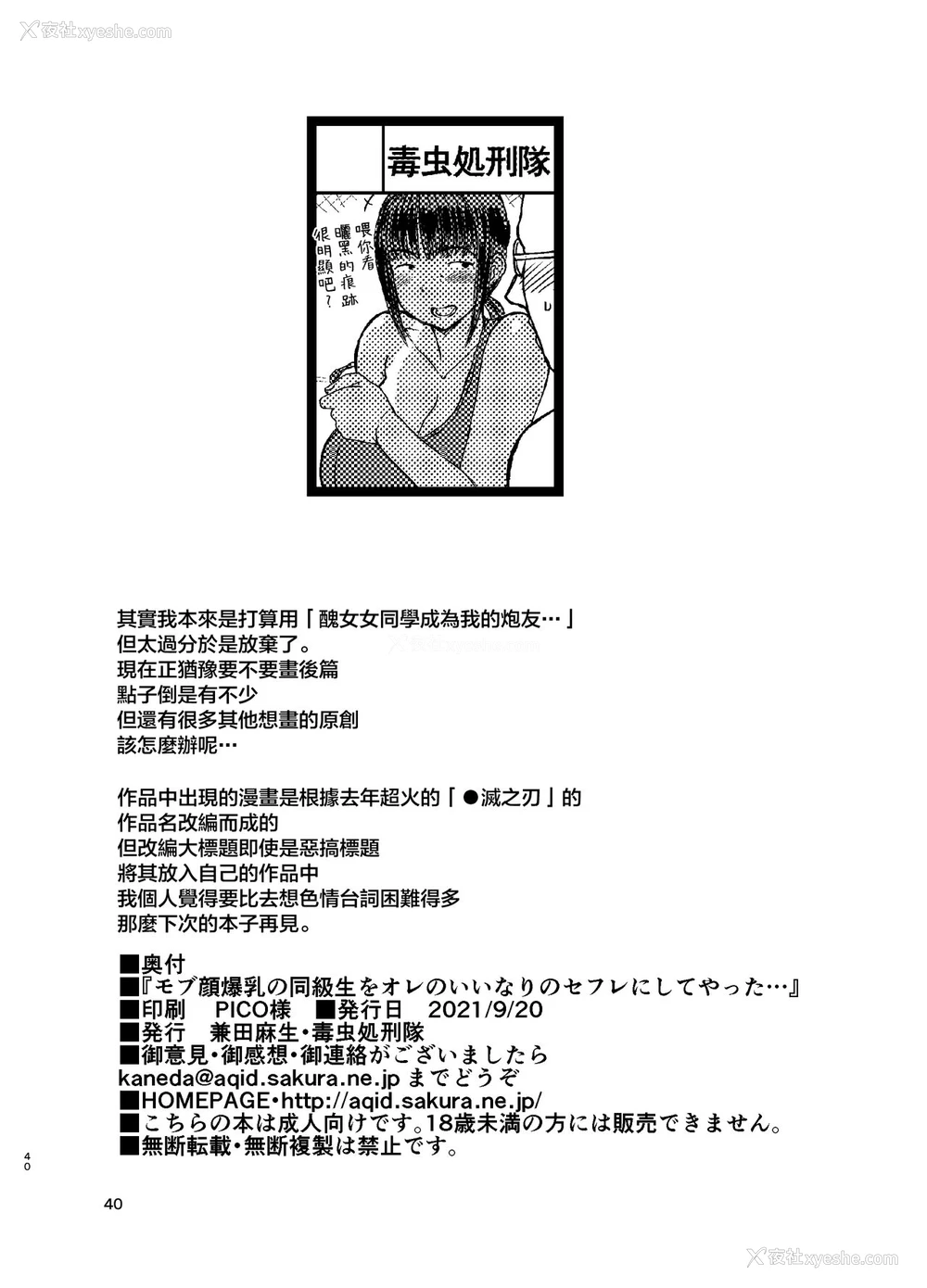 41P - [毒虫処刑队 (金田麻生)] モブ颜爆乳の同级生をオレのいいなりのセフレにしてやった… [中国翻訳] [DL版]